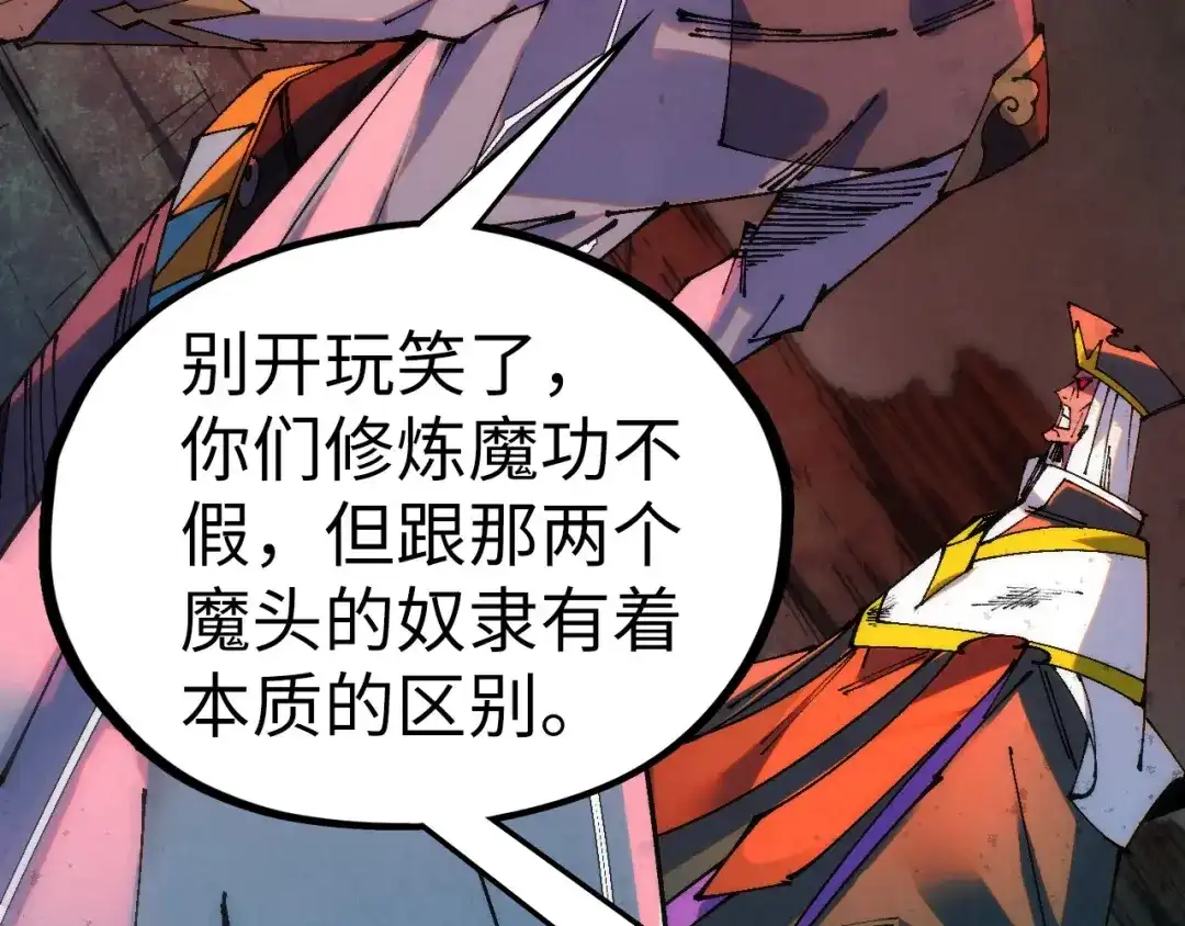 第510话第三分身登场-这一世我要当至尊-太一生水（原著）+A4漫业（第9张）