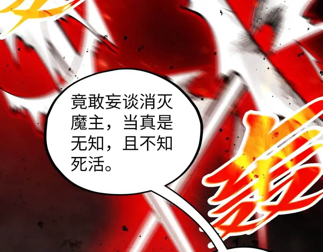 第510话第三分身登场-这一世我要当至尊-太一生水（原著）+A4漫业（第6张）