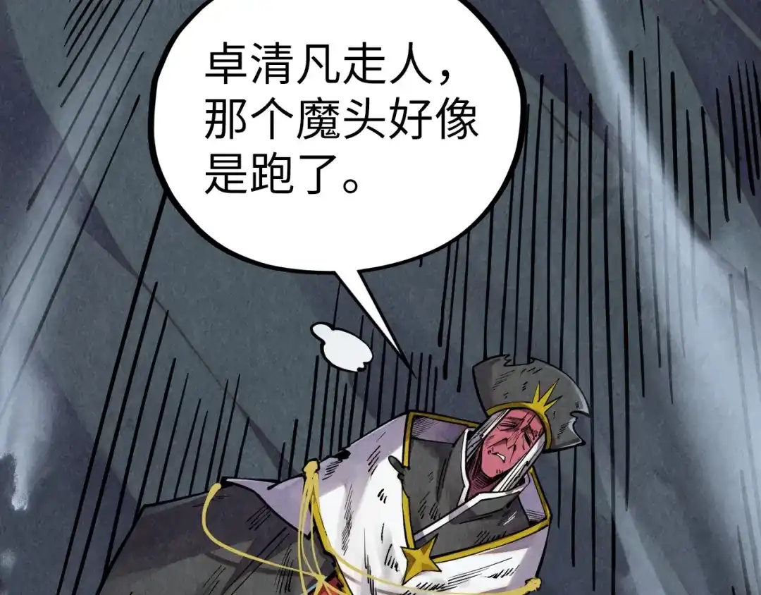 第514话去而复返-这一世我要当至尊-太一生水（原著）+A4漫业（第13张）