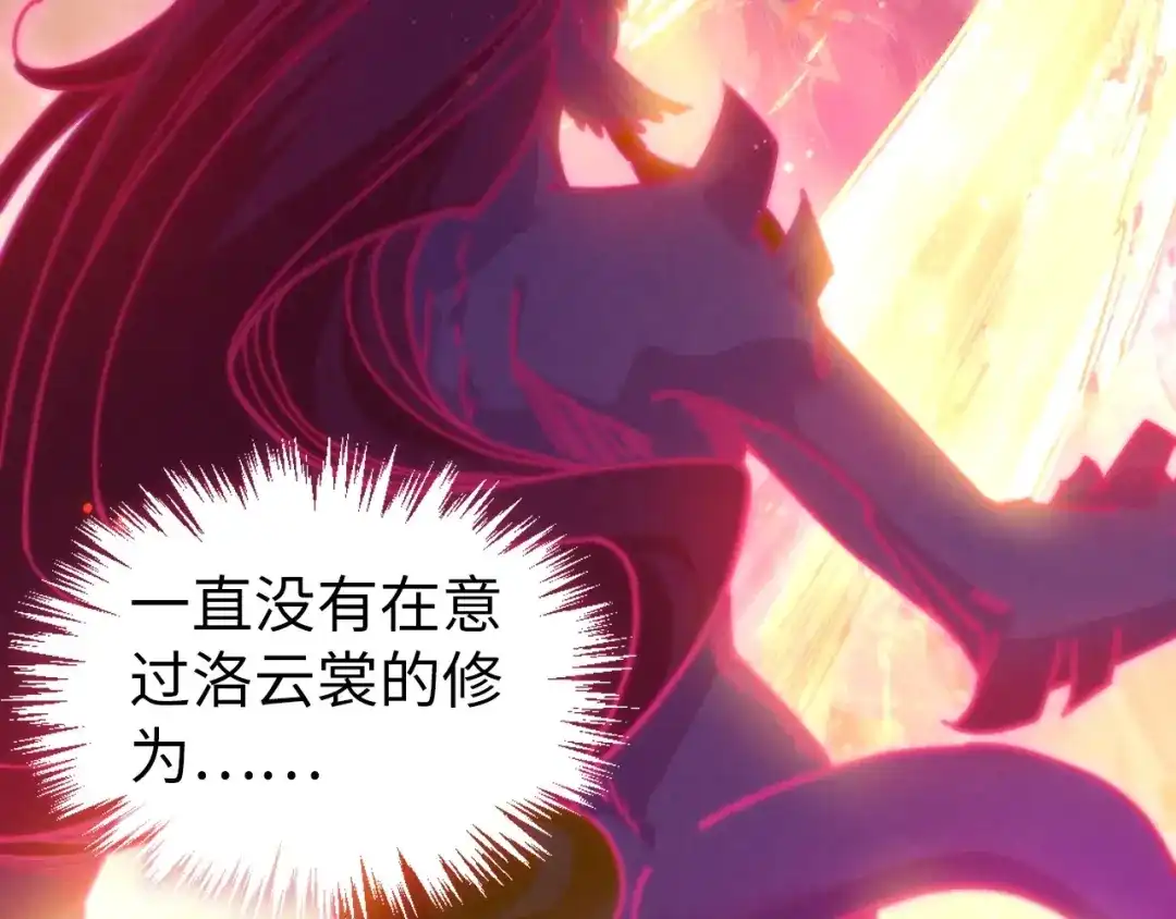 第516话尴尬道别-这一世我要当至尊-太一生水（原著）+A4漫业（第13张）