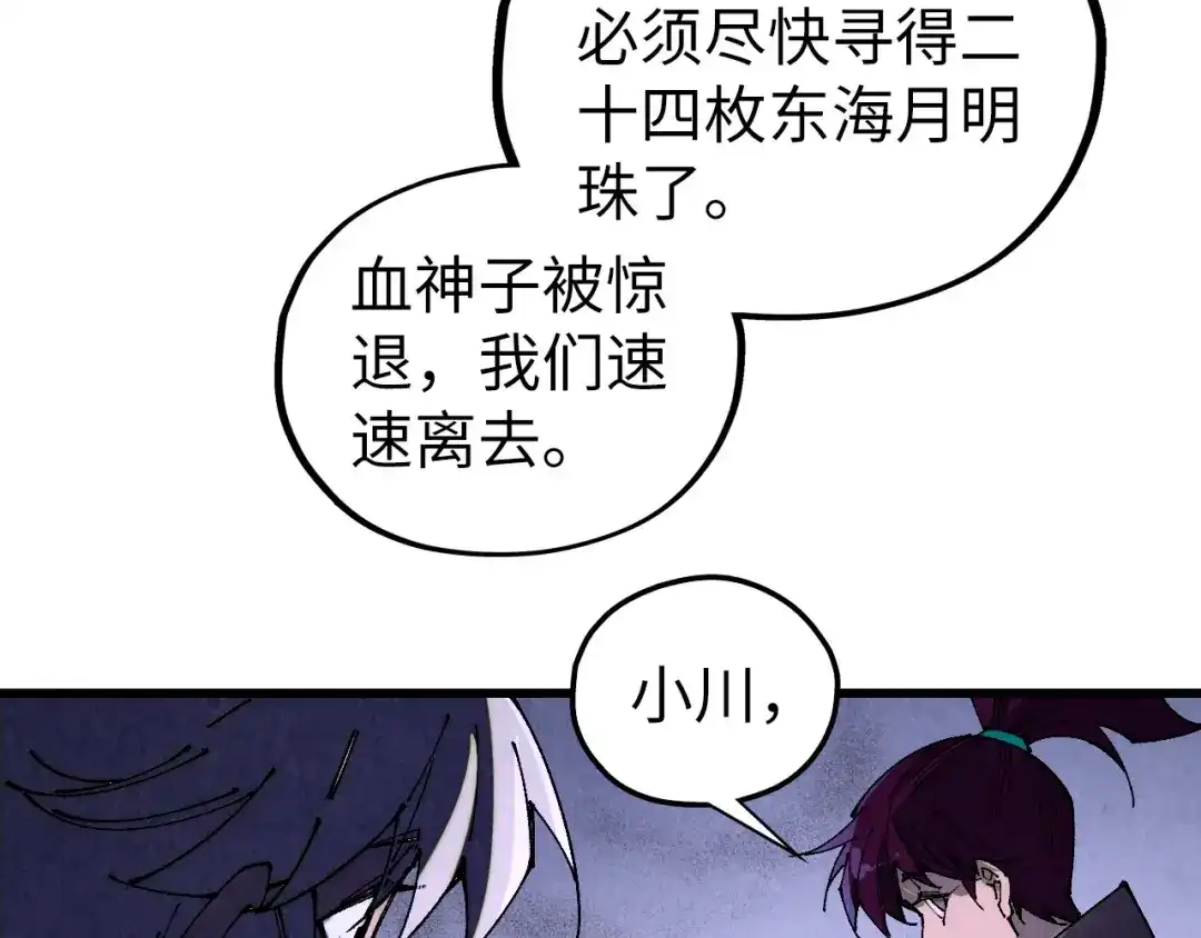 第518话红月城-这一世我要当至尊-太一生水（原著）+A4漫业（第32张）