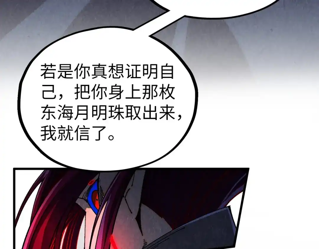 第518话红月城-这一世我要当至尊-太一生水（原著）+A4漫业（第17张）