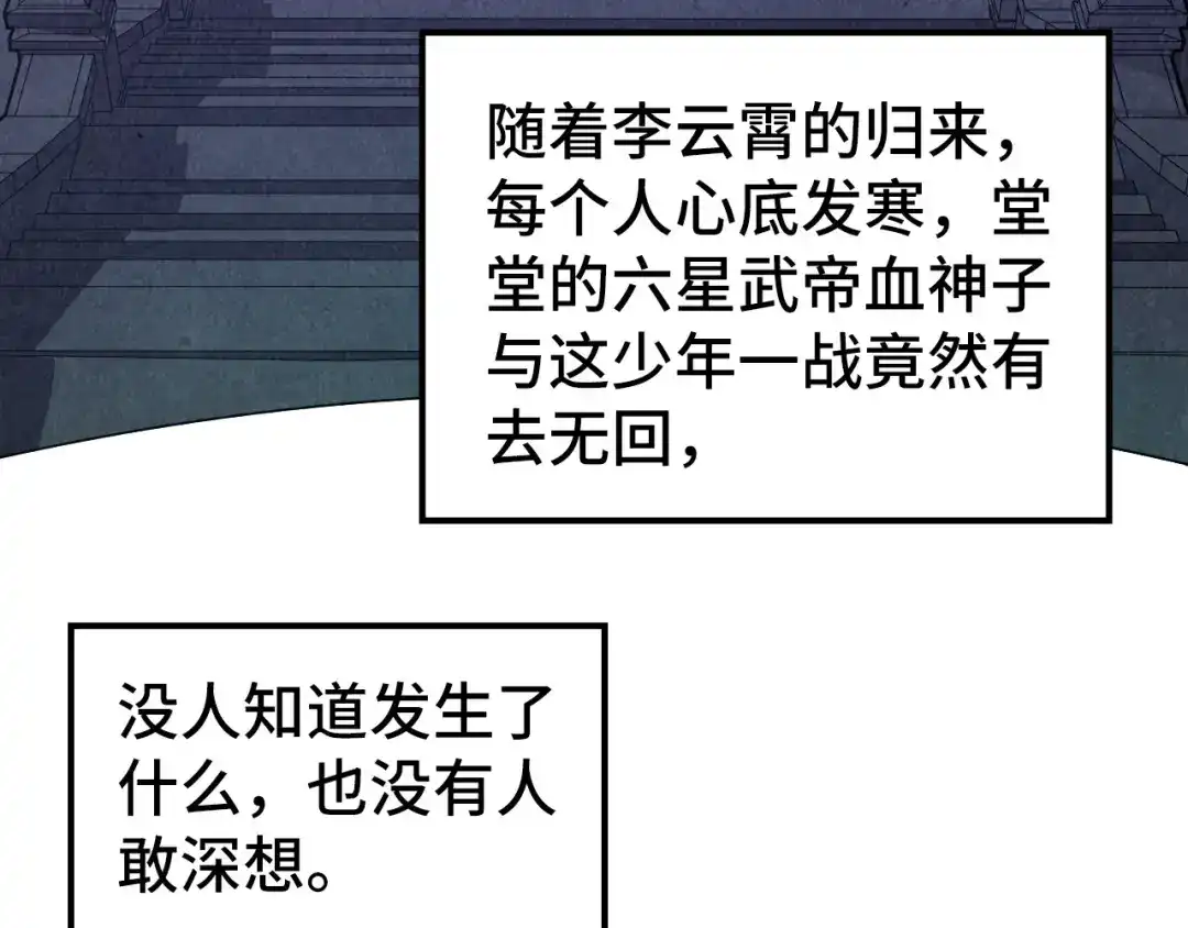第518话红月城-这一世我要当至尊-太一生水（原著）+A4漫业（第38张）