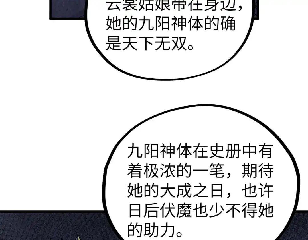 第518话红月城-这一世我要当至尊-太一生水（原著）+A4漫业（第30张）