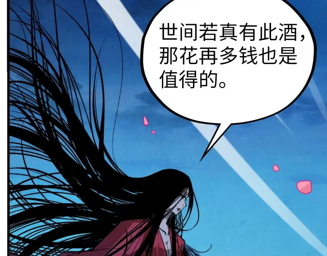第519话桃花酒，醉忘愁-这一世我要当至尊-太一生水（原著）+A4漫业（第16张）