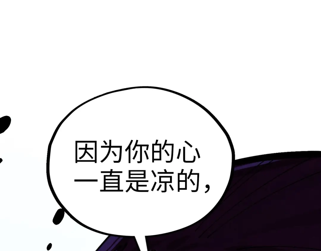 第519话桃花酒，醉忘愁-这一世我要当至尊-太一生水（原著）+A4漫业（第31张）