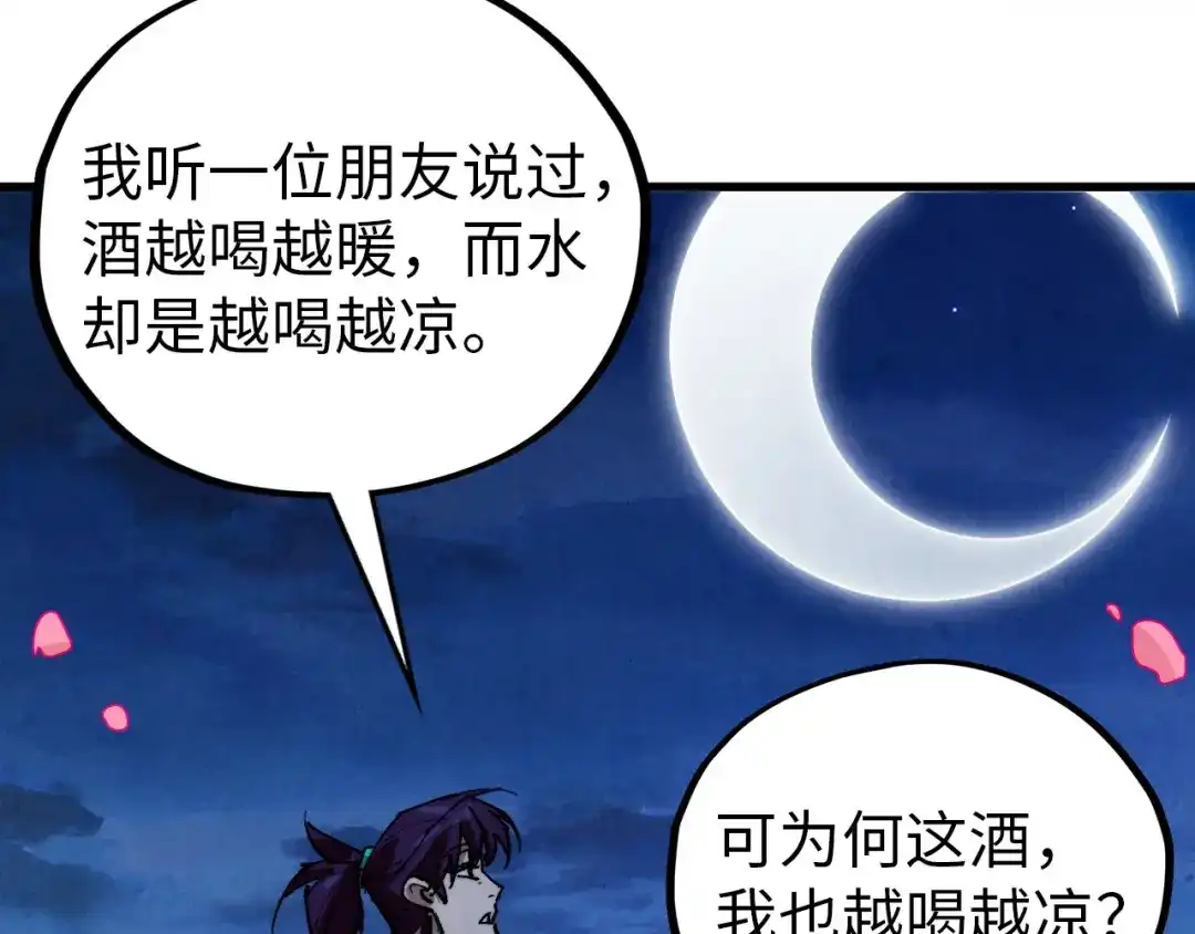 第519话桃花酒，醉忘愁-这一世我要当至尊-太一生水（原著）+A4漫业（第29张）