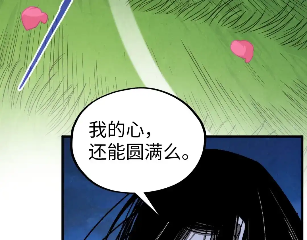 第519话桃花酒，醉忘愁-这一世我要当至尊-太一生水（原著）+A4漫业（第37张）