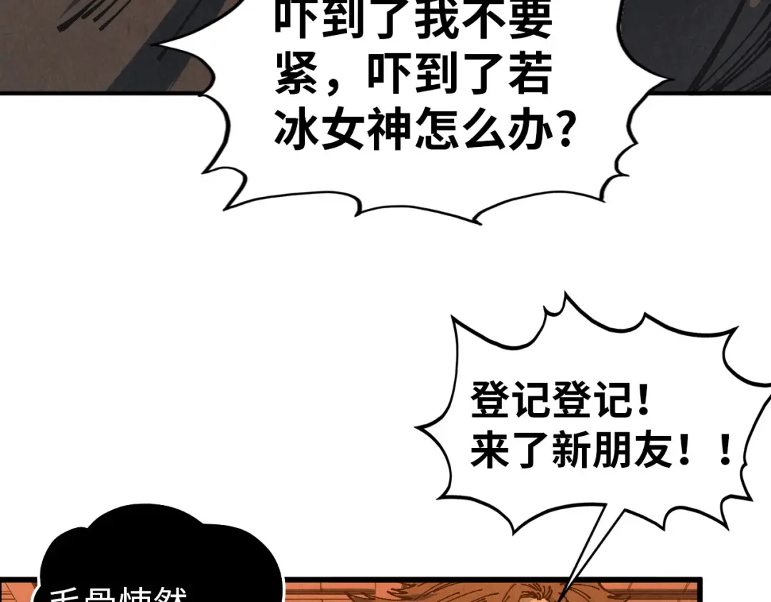 第520话冰块&铁锤-这一世我要当至尊-太一生水（原著）+A4漫业（第10张）