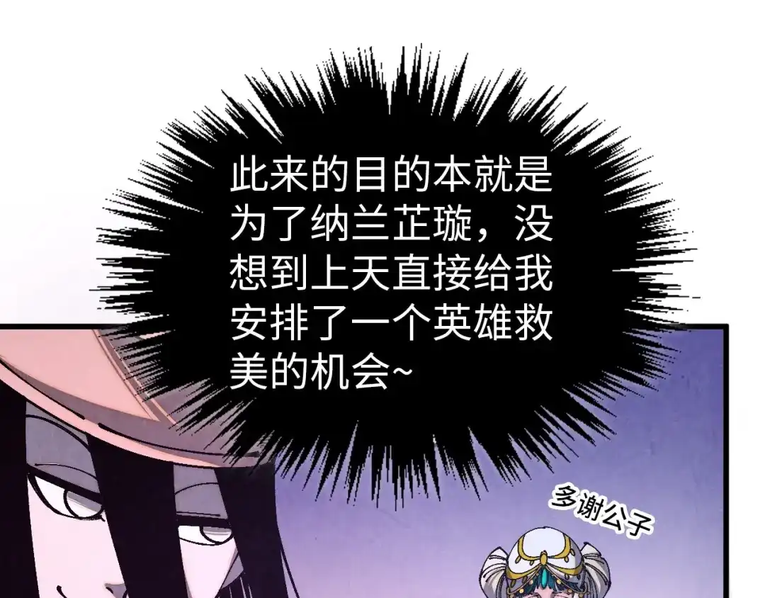 第521话旧识-这一世我要当至尊-太一生水（原著）+A4漫业（第9张）