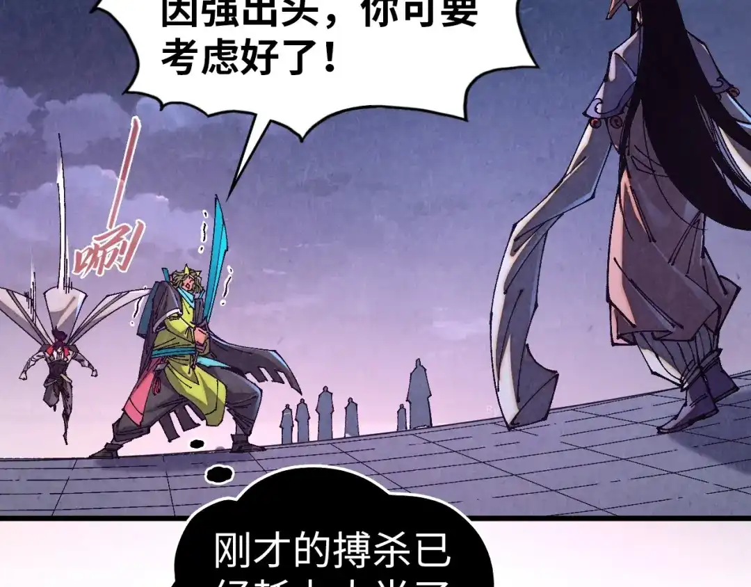 第521话旧识-这一世我要当至尊-太一生水（原著）+A4漫业（第11张）