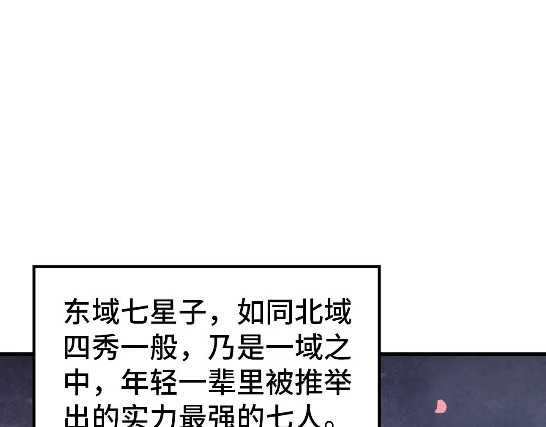第521话旧识-这一世我要当至尊-太一生水（原著）+A4漫业（第5张）