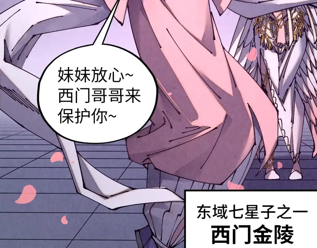 第521话旧识-这一世我要当至尊-太一生水（原著）+A4漫业（第7张）