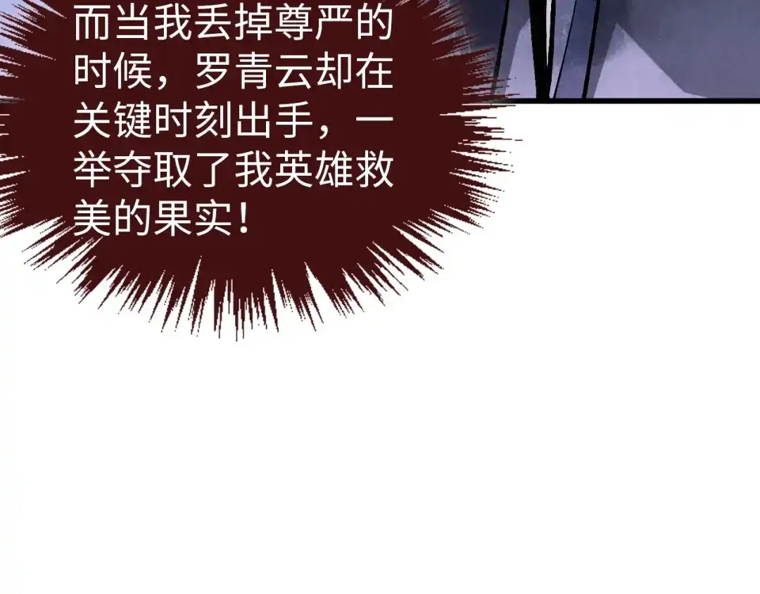 第522话香馍馍-这一世我要当至尊-太一生水（原著）+A4漫业（第19张）