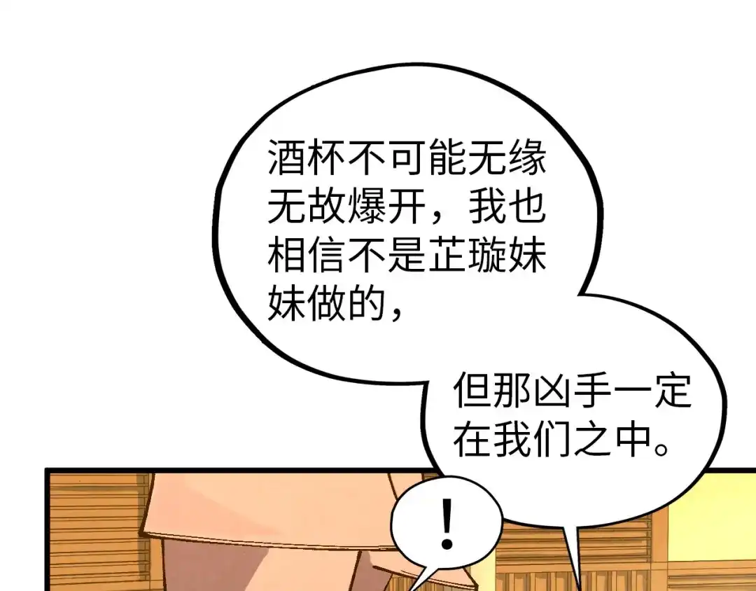 第522话香馍馍-这一世我要当至尊-太一生水（原著）+A4漫业（第15张）
