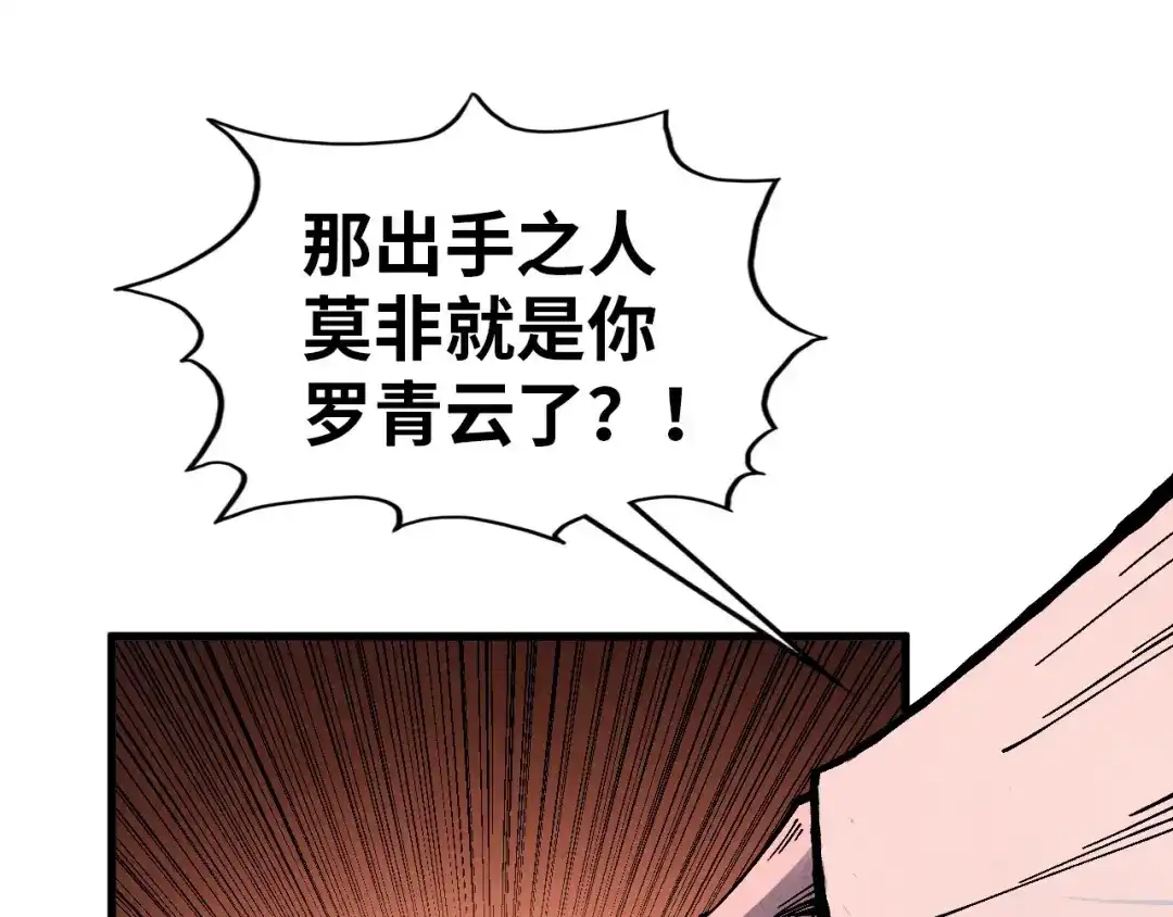第522话香馍馍-这一世我要当至尊-太一生水（原著）+A4漫业（第20张）