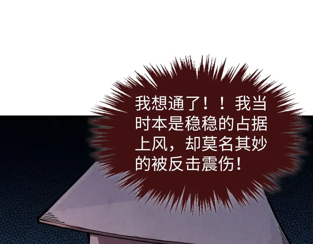 第522话香馍馍-这一世我要当至尊-太一生水（原著）+A4漫业（第17张）