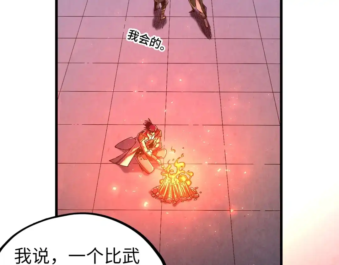 第523话大悲暮云宝镜-这一世我要当至尊-太一生水（原著）+A4漫业（第20张）