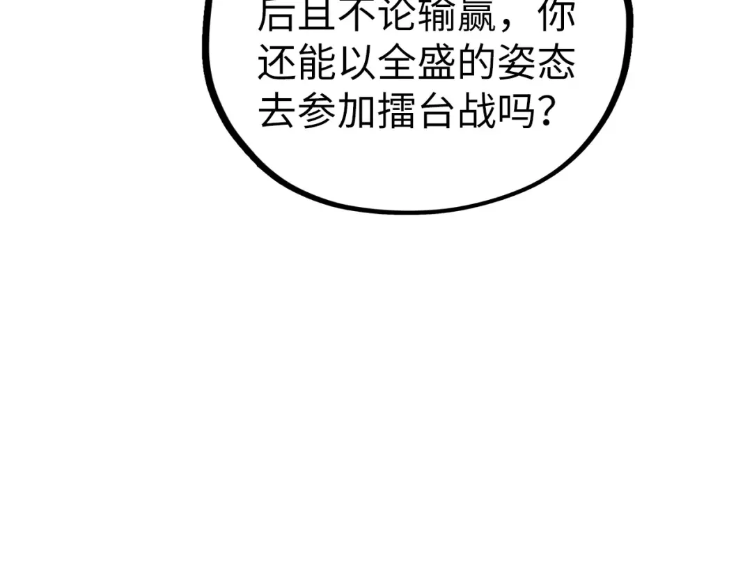 第523话大悲暮云宝镜-这一世我要当至尊-太一生水（原著）+A4漫业（第16张）
