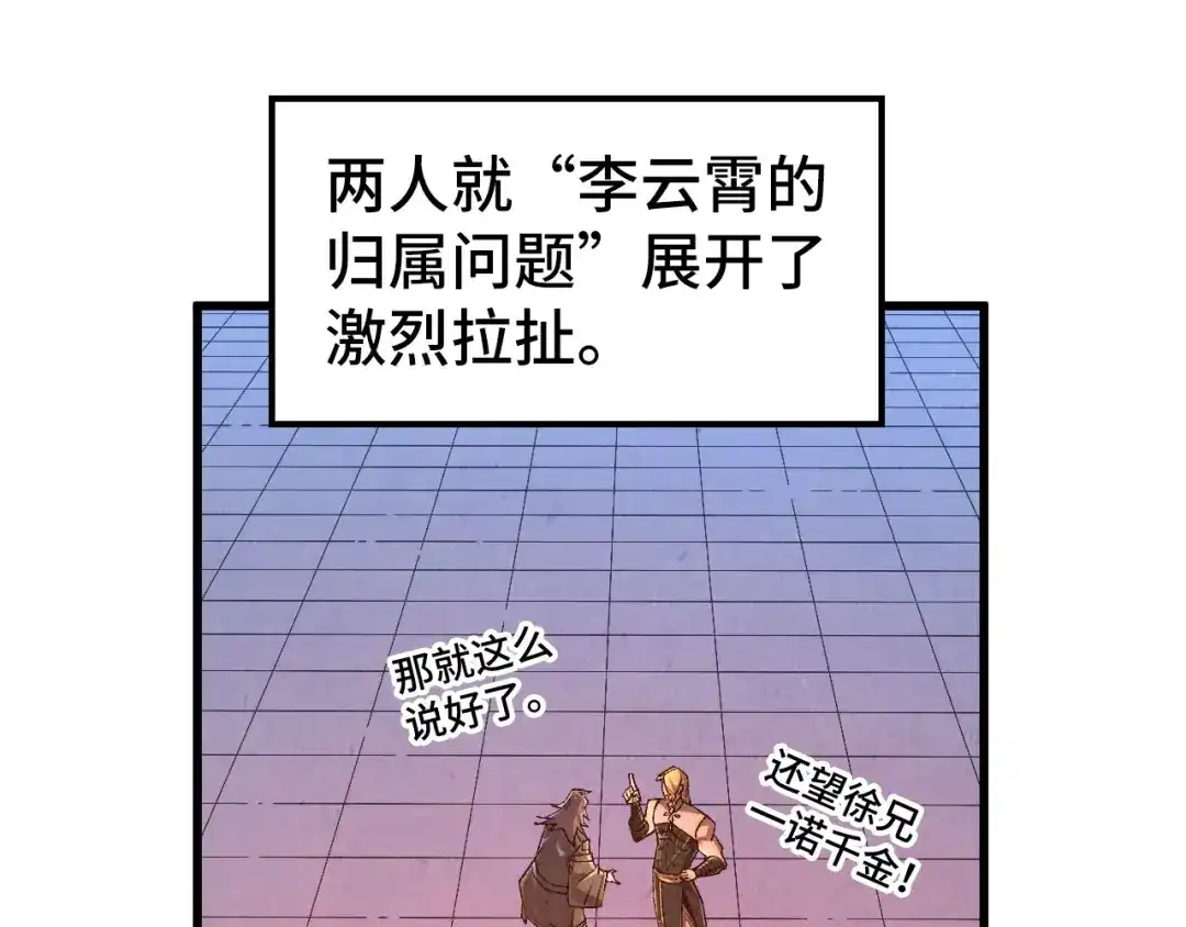第523话大悲暮云宝镜-这一世我要当至尊-太一生水（原著）+A4漫业（第19张）