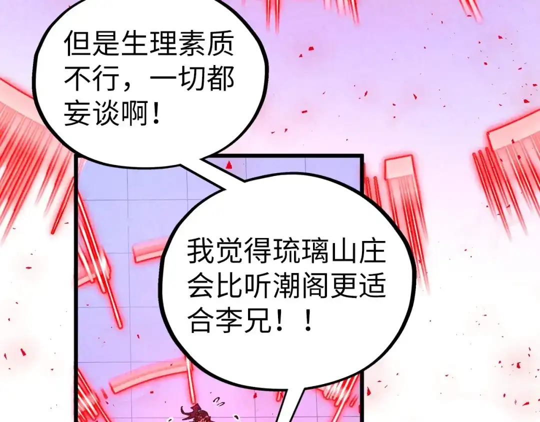 第523话大悲暮云宝镜-这一世我要当至尊-太一生水（原著）+A4漫业（第12张）