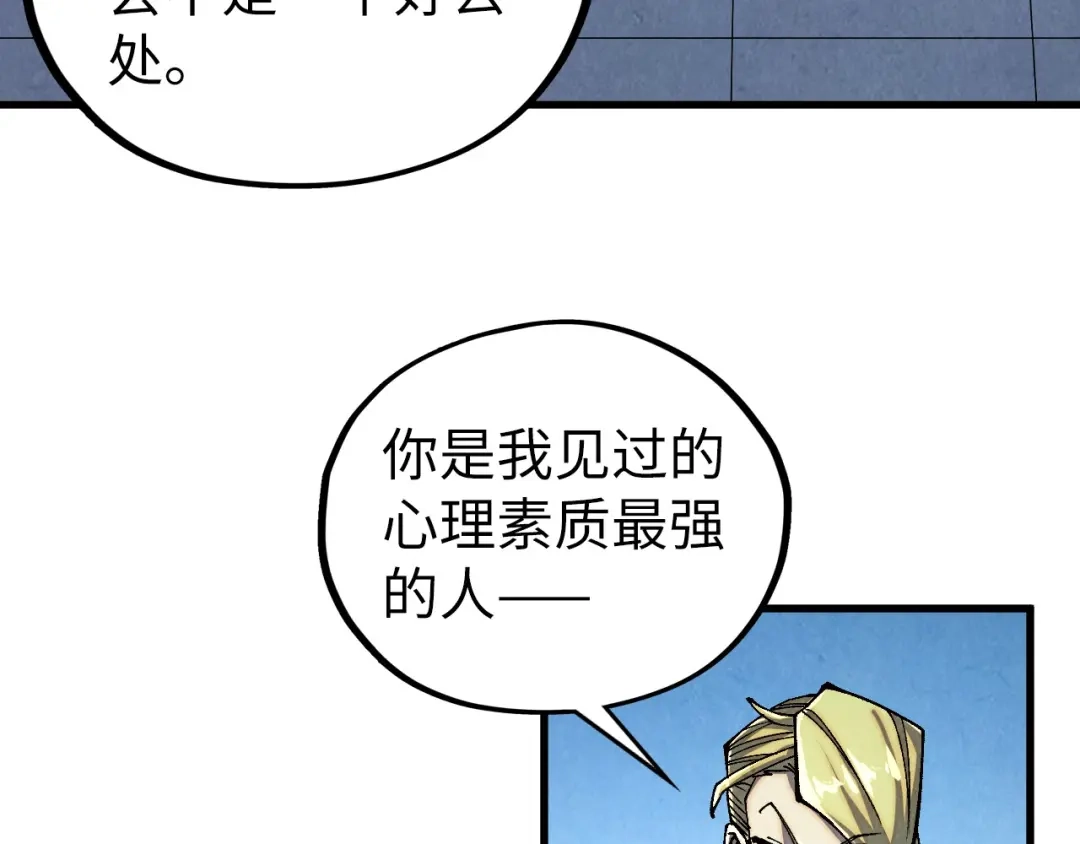 第523话大悲暮云宝镜-这一世我要当至尊-太一生水（原著）+A4漫业（第8张）