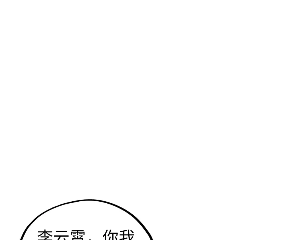 第523话大悲暮云宝镜-这一世我要当至尊-太一生水（原著）+A4漫业（第5张）