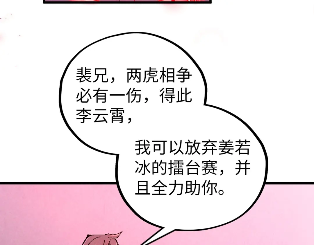 第523话大悲暮云宝镜-这一世我要当至尊-太一生水（原著）+A4漫业（第14张）