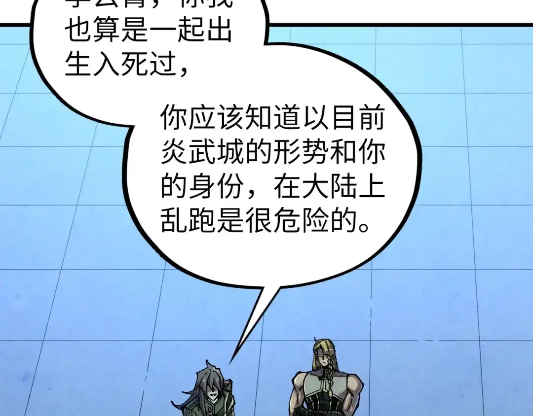 第523话大悲暮云宝镜-这一世我要当至尊-太一生水（原著）+A4漫业（第6张）