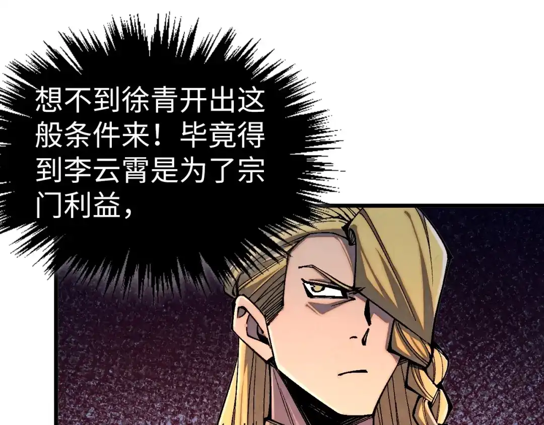 第523话大悲暮云宝镜-这一世我要当至尊-太一生水（原著）+A4漫业（第17张）