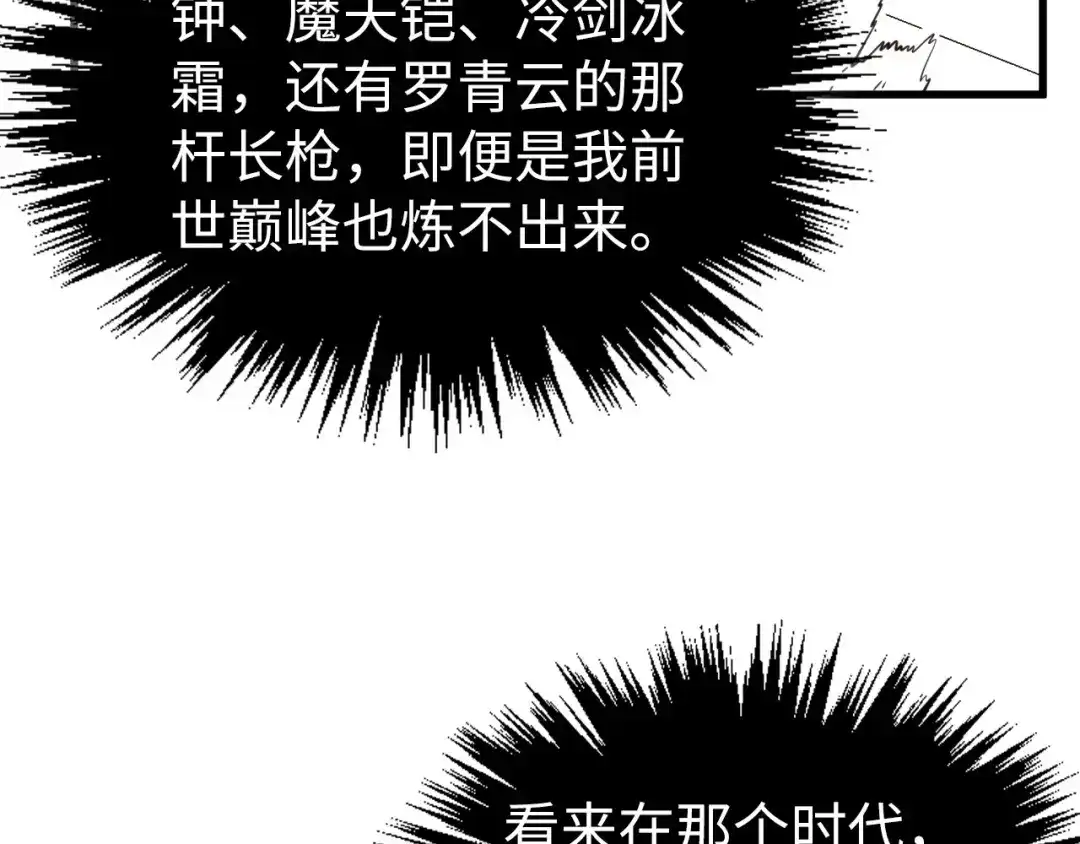 第524话八象-这一世我要当至尊-太一生水（原著）+A4漫业（第16张）