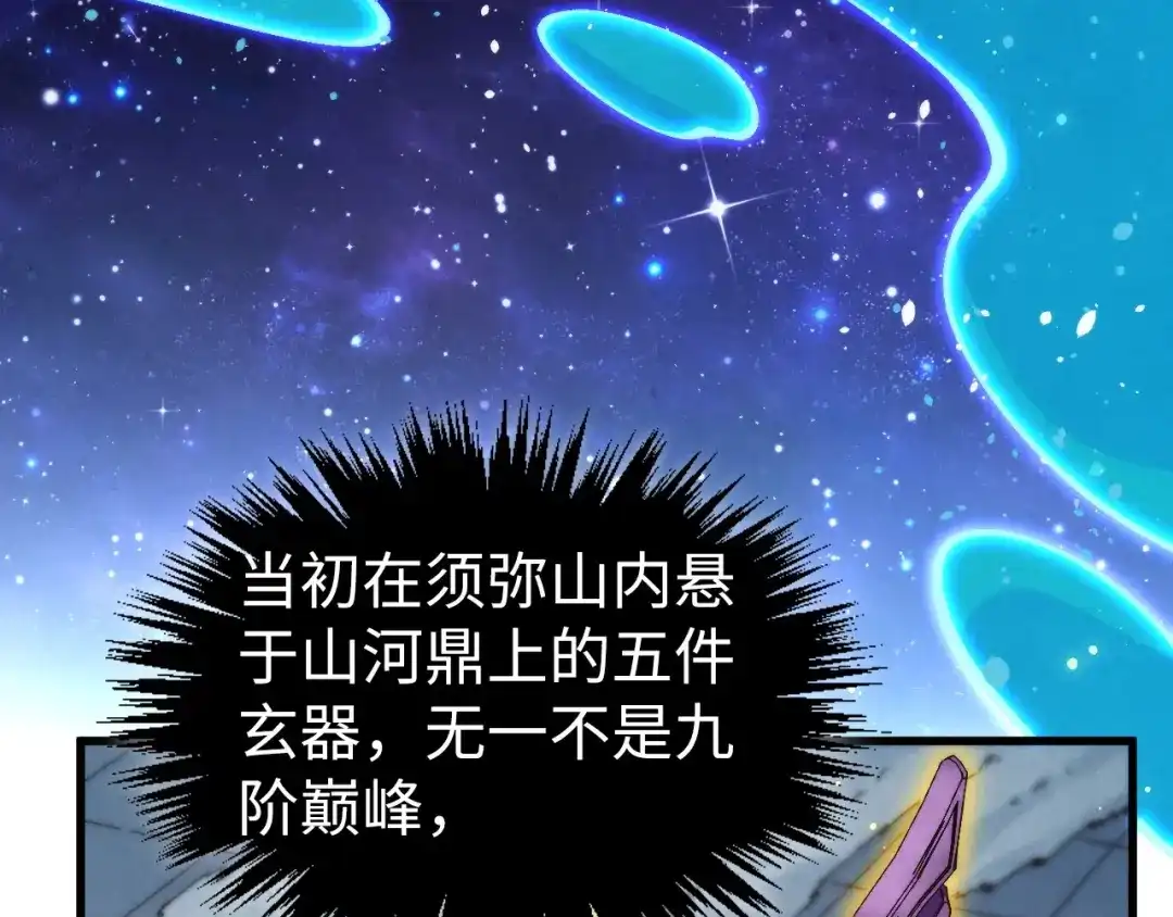 第524话八象-这一世我要当至尊-太一生水（原著）+A4漫业（第13张）