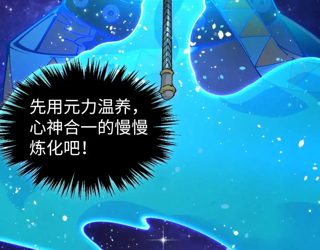 第524话八象-这一世我要当至尊-太一生水（原著）+A4漫业（第12张）