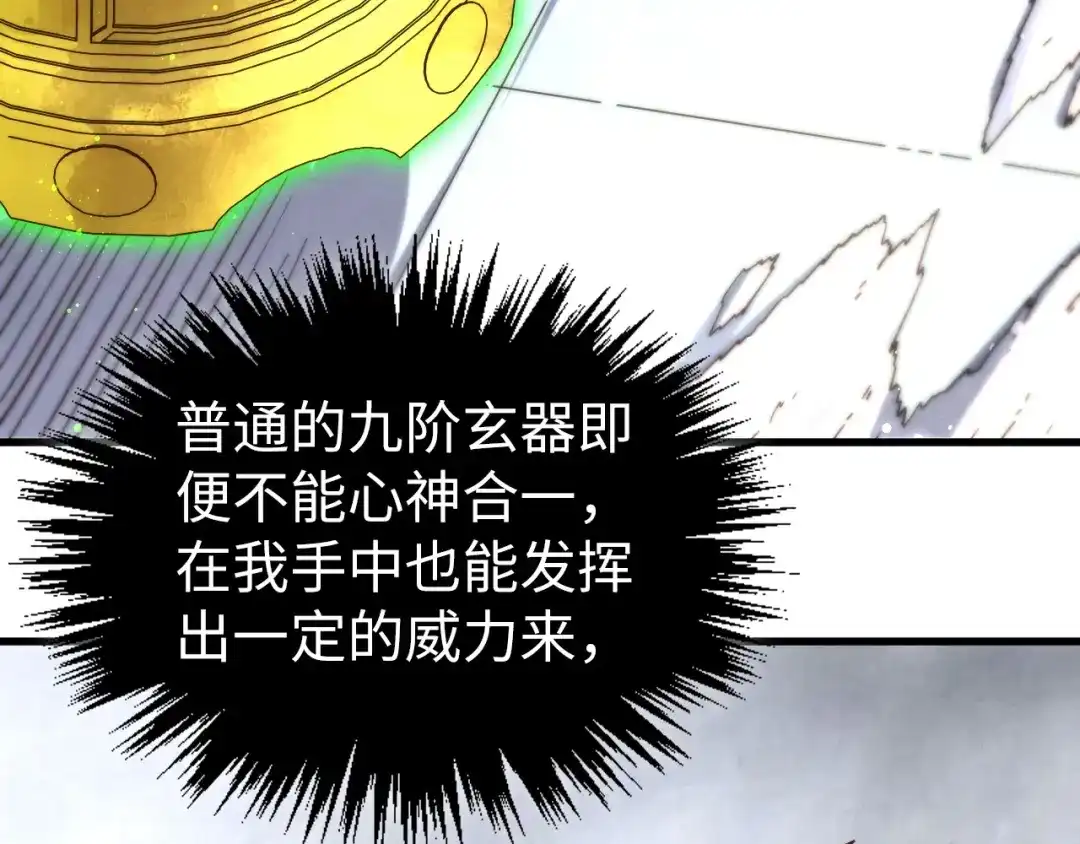 第524话八象-这一世我要当至尊-太一生水（原著）+A4漫业（第8张）
