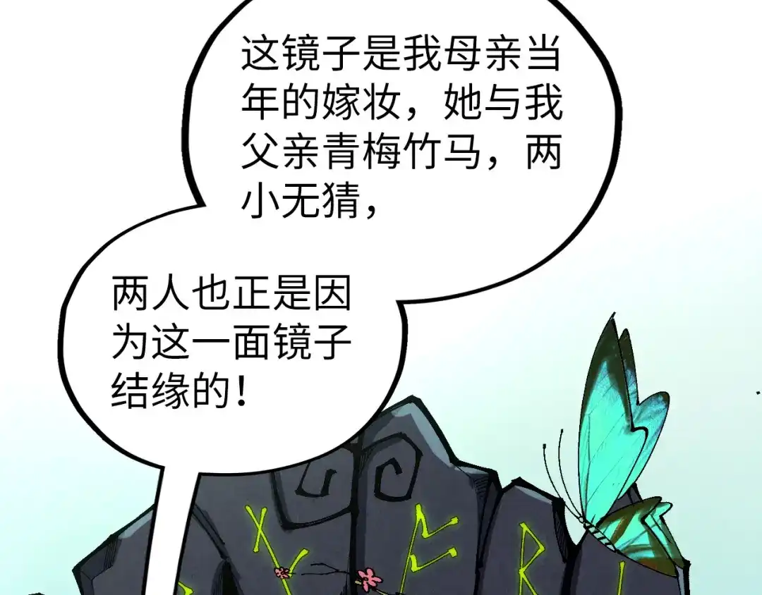 第525话嫁妆-这一世我要当至尊-太一生水（原著）+A4漫业（第13张）