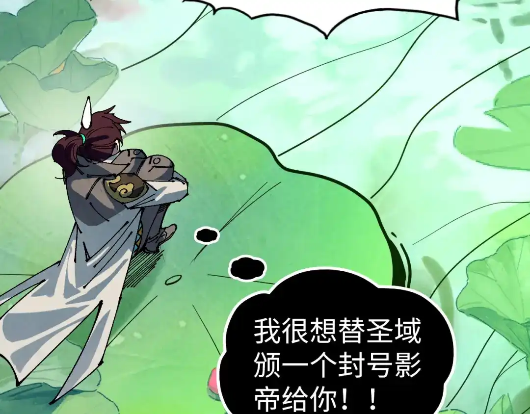 第525话嫁妆-这一世我要当至尊-太一生水（原著）+A4漫业（第18张）