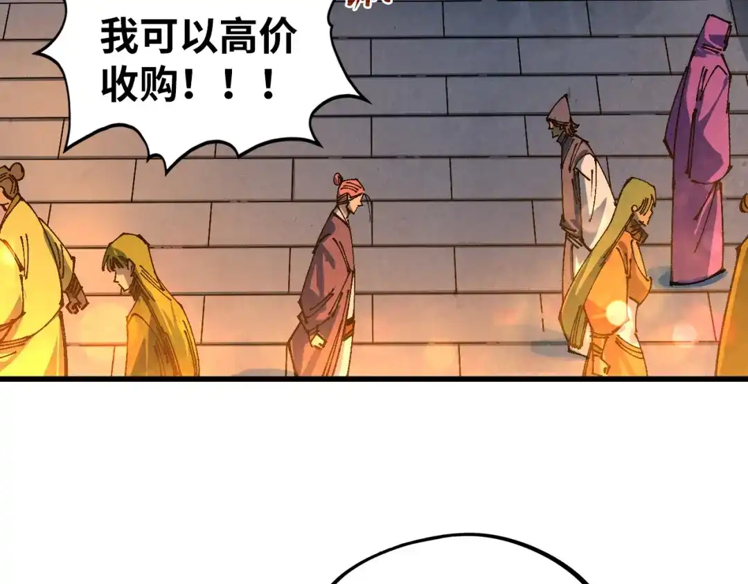第525话嫁妆-这一世我要当至尊-太一生水（原著）+A4漫业（第7张）