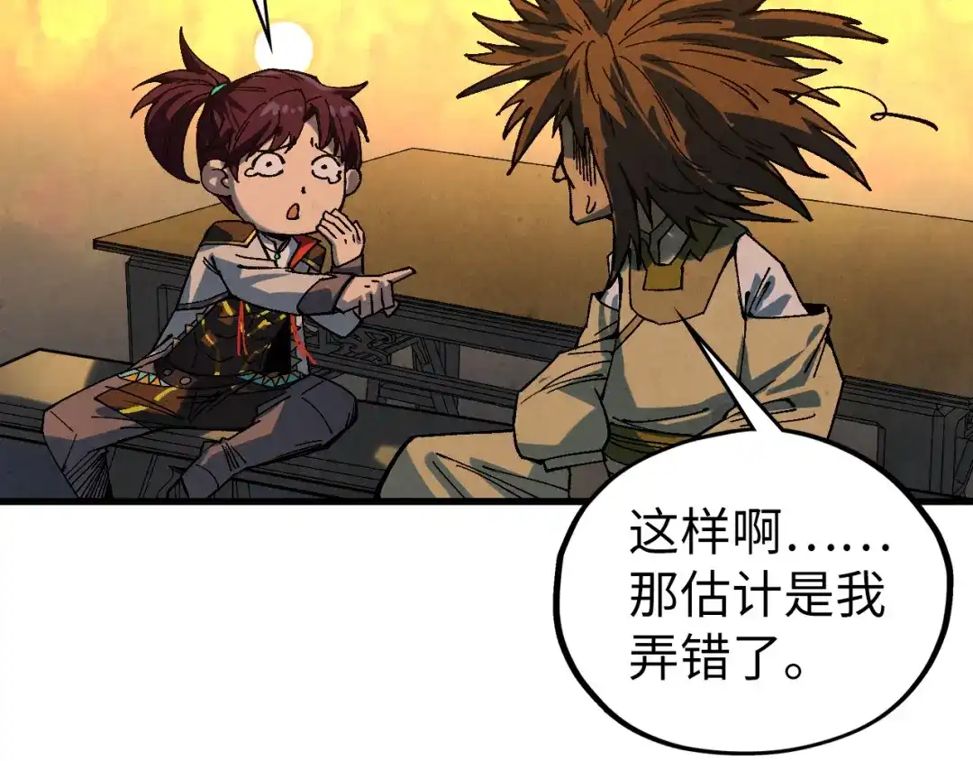 第525话嫁妆-这一世我要当至尊-太一生水（原著）+A4漫业（第21张）