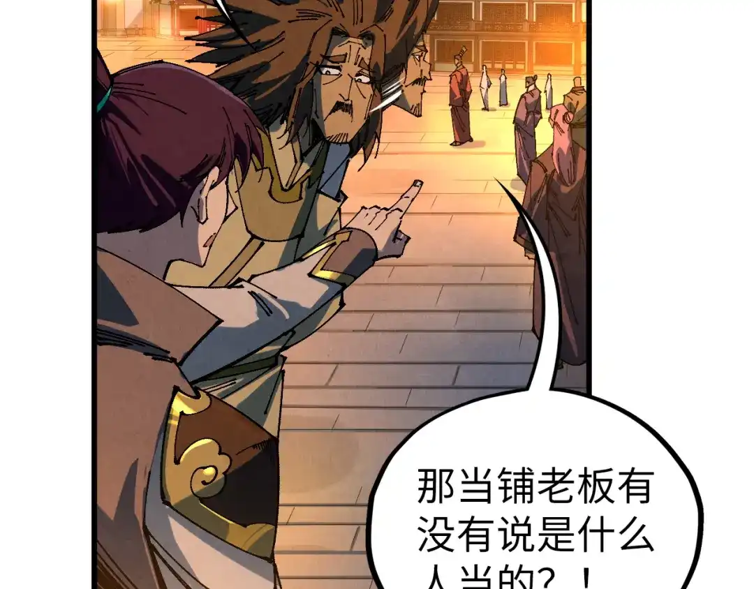 第525话嫁妆-这一世我要当至尊-太一生水（原著）+A4漫业（第9张）