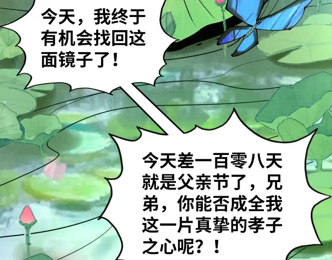 第525话嫁妆-这一世我要当至尊-太一生水（原著）+A4漫业（第17张）