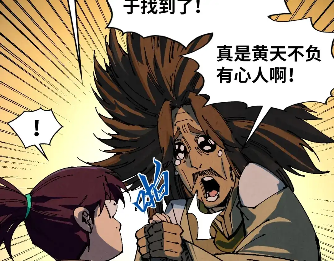 第525话嫁妆-这一世我要当至尊-太一生水（原著）+A4漫业（第11张）