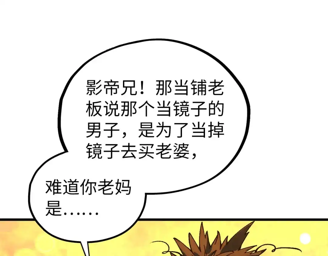 第525话嫁妆-这一世我要当至尊-太一生水（原著）+A4漫业（第20张）