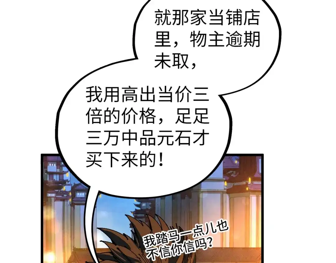 第525话嫁妆-这一世我要当至尊-太一生水（原著）+A4漫业（第8张）