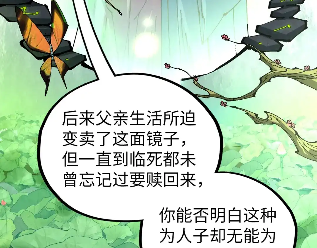 第525话嫁妆-这一世我要当至尊-太一生水（原著）+A4漫业（第15张）