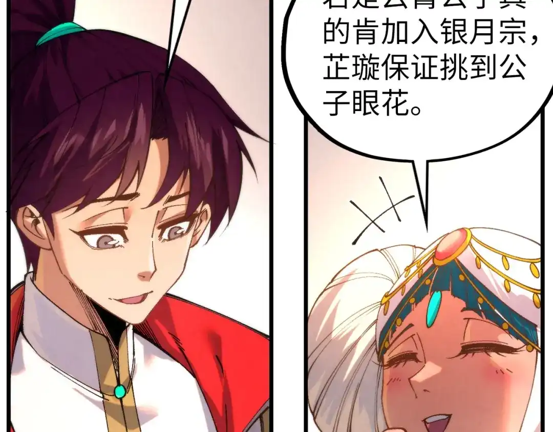 第526话造孽-这一世我要当至尊-太一生水（原著）+A4漫业（第6张）