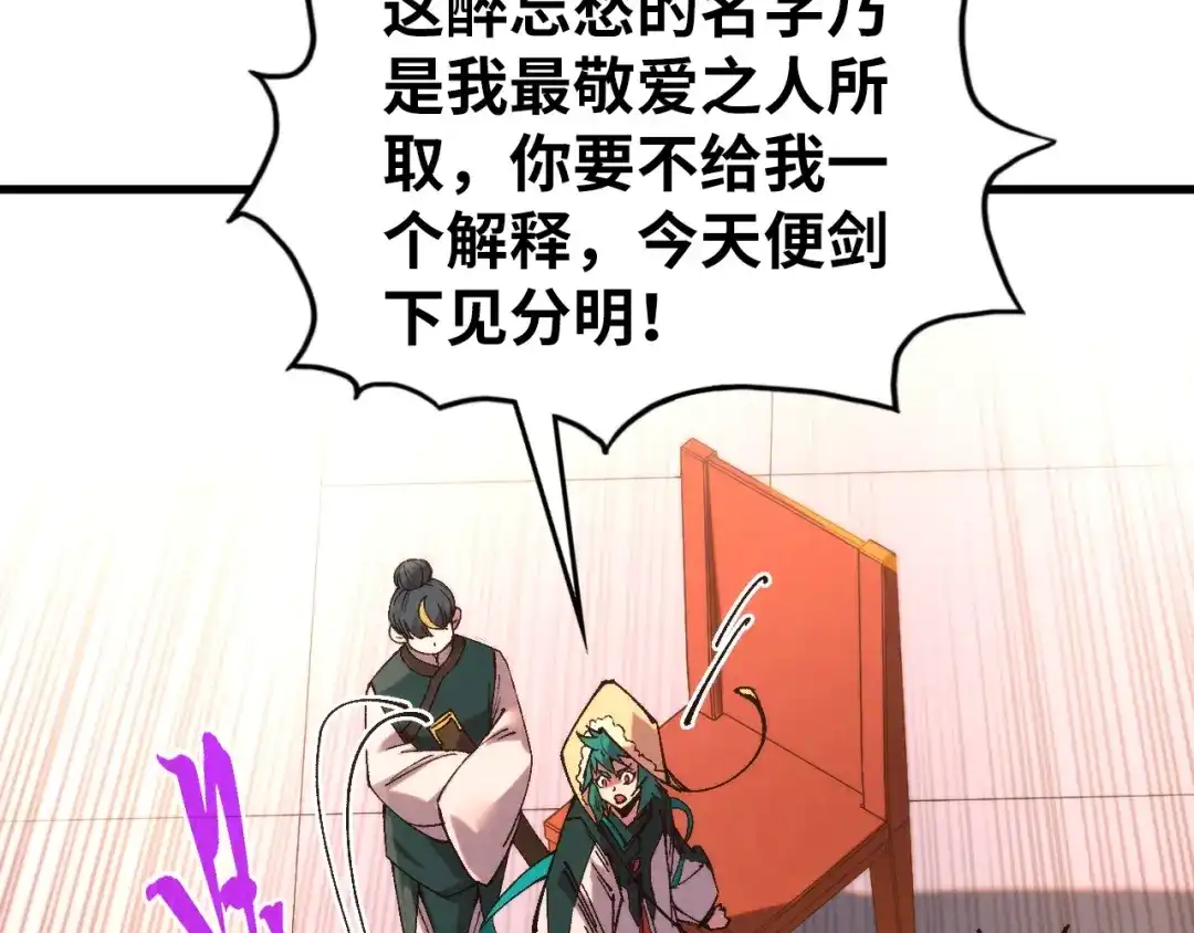 第526话造孽-这一世我要当至尊-太一生水（原著）+A4漫业（第21张）