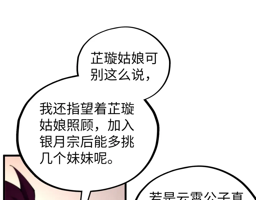 第526话造孽-这一世我要当至尊-太一生水（原著）+A4漫业（第5张）