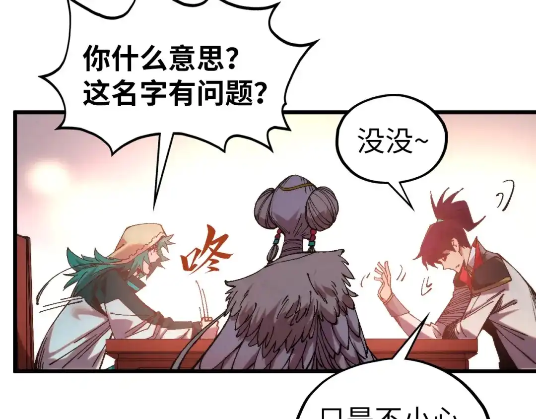 第526话造孽-这一世我要当至尊-太一生水（原著）+A4漫业（第19张）