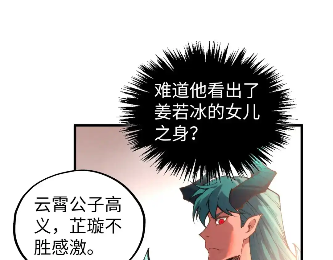 第526话造孽-这一世我要当至尊-太一生水（原著）+A4漫业（第3张）