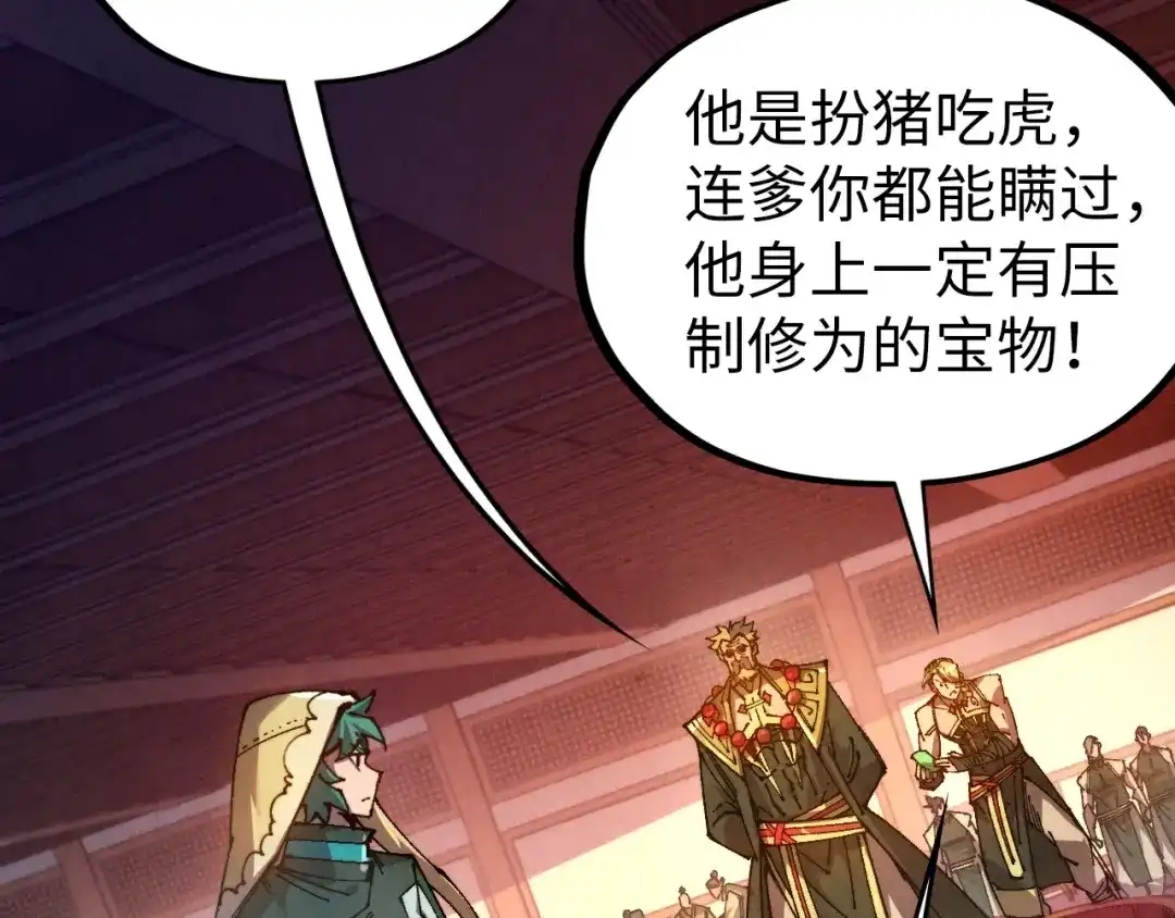 第527话因人而异-这一世我要当至尊-太一生水（原著）+A4漫业（第5张）